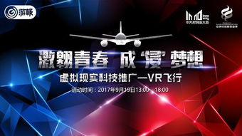 中關村智造大街雙創周系列活動 游極虛擬現實科技推廣活動導報